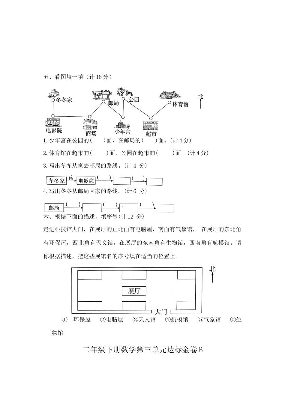 【精品】二年级下册数学第三单元达标金卷B （苏教版，含答案）.docx_第3页