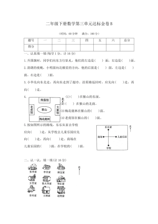 【精品】二年级下册数学第三单元达标金卷B （苏教版，含答案）.docx