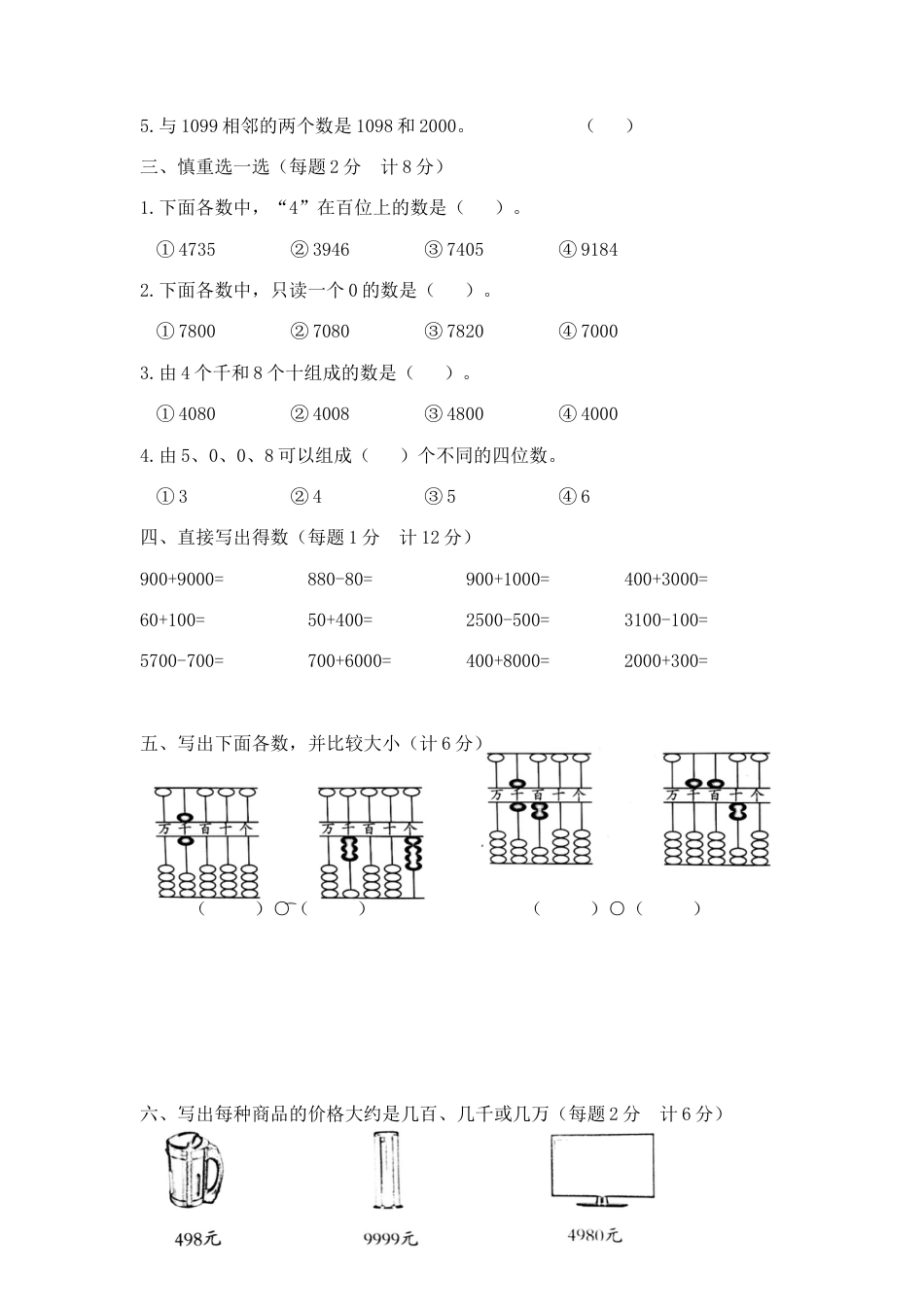 【精品】二年级下册数学第四单元达标金卷A   苏教版（含答案）.docx_第2页