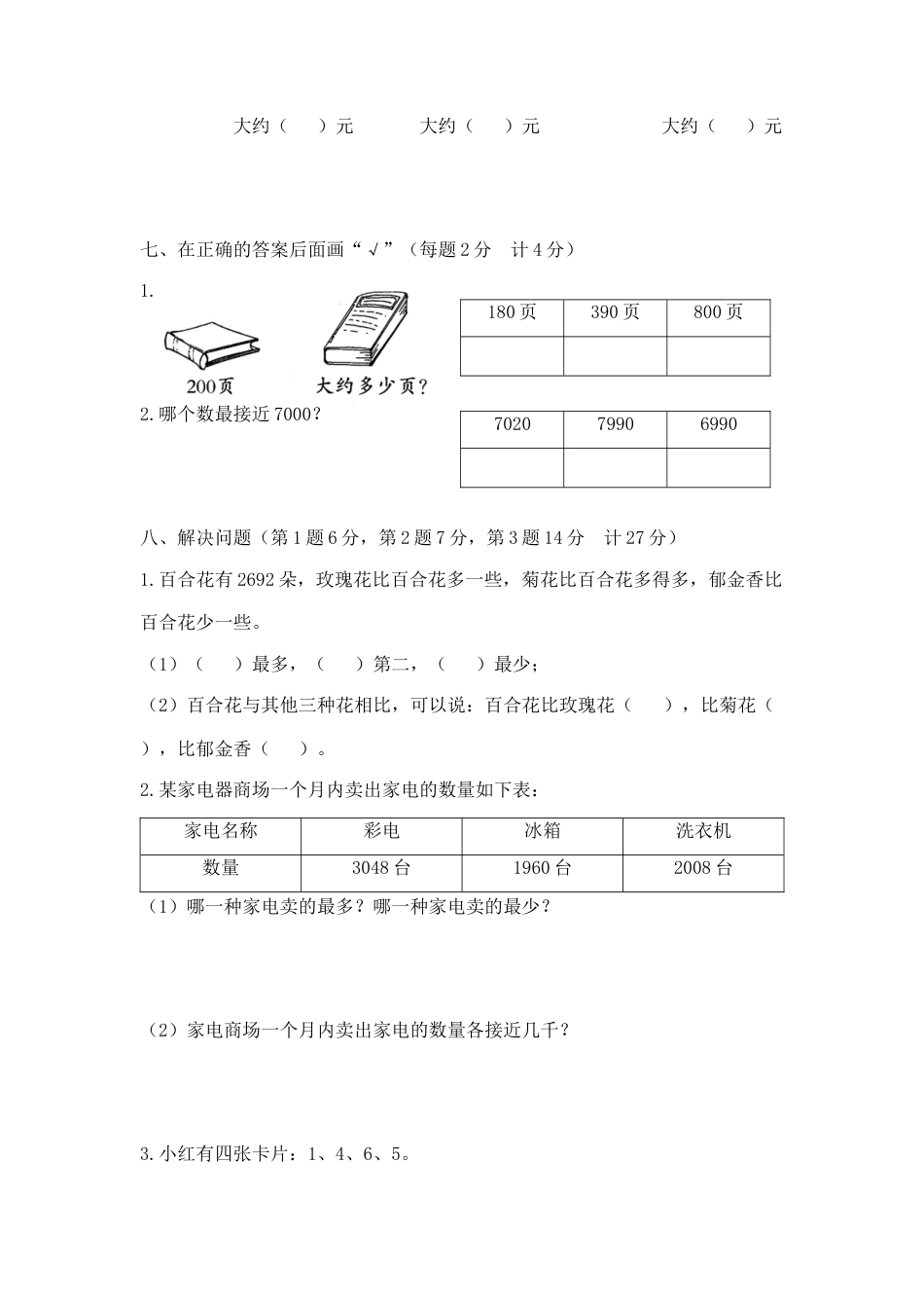 【精品】二年级下册数学第四单元达标金卷A   苏教版（含答案）.docx_第3页