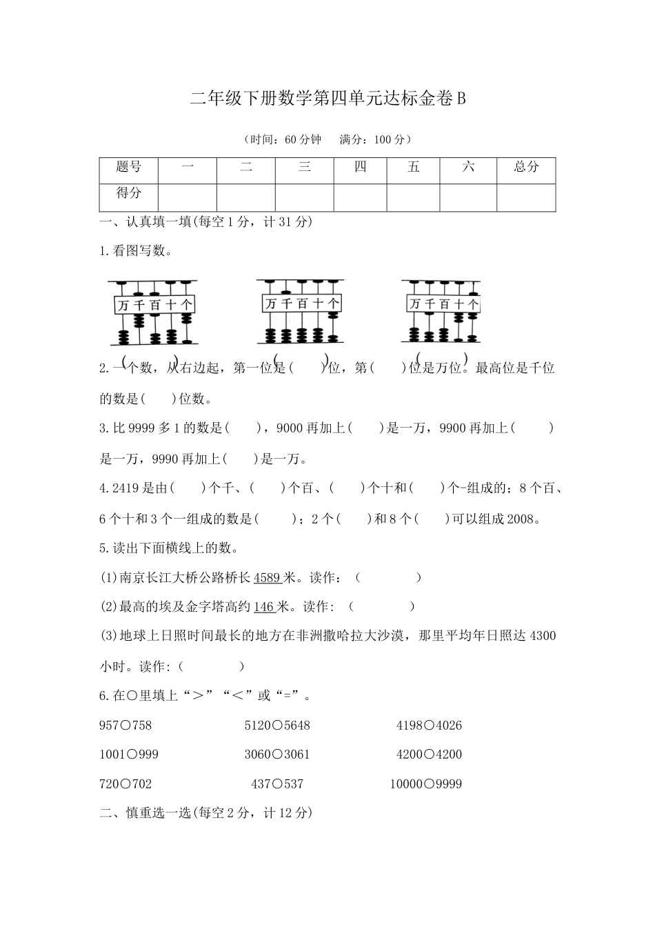 【精品】二年级下册数学第四单元达标金卷B （苏教版，含答案）.docx_第1页