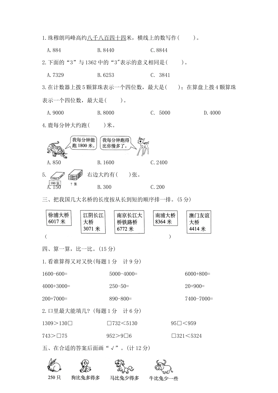 【精品】二年级下册数学第四单元达标金卷B （苏教版，含答案）.docx_第2页