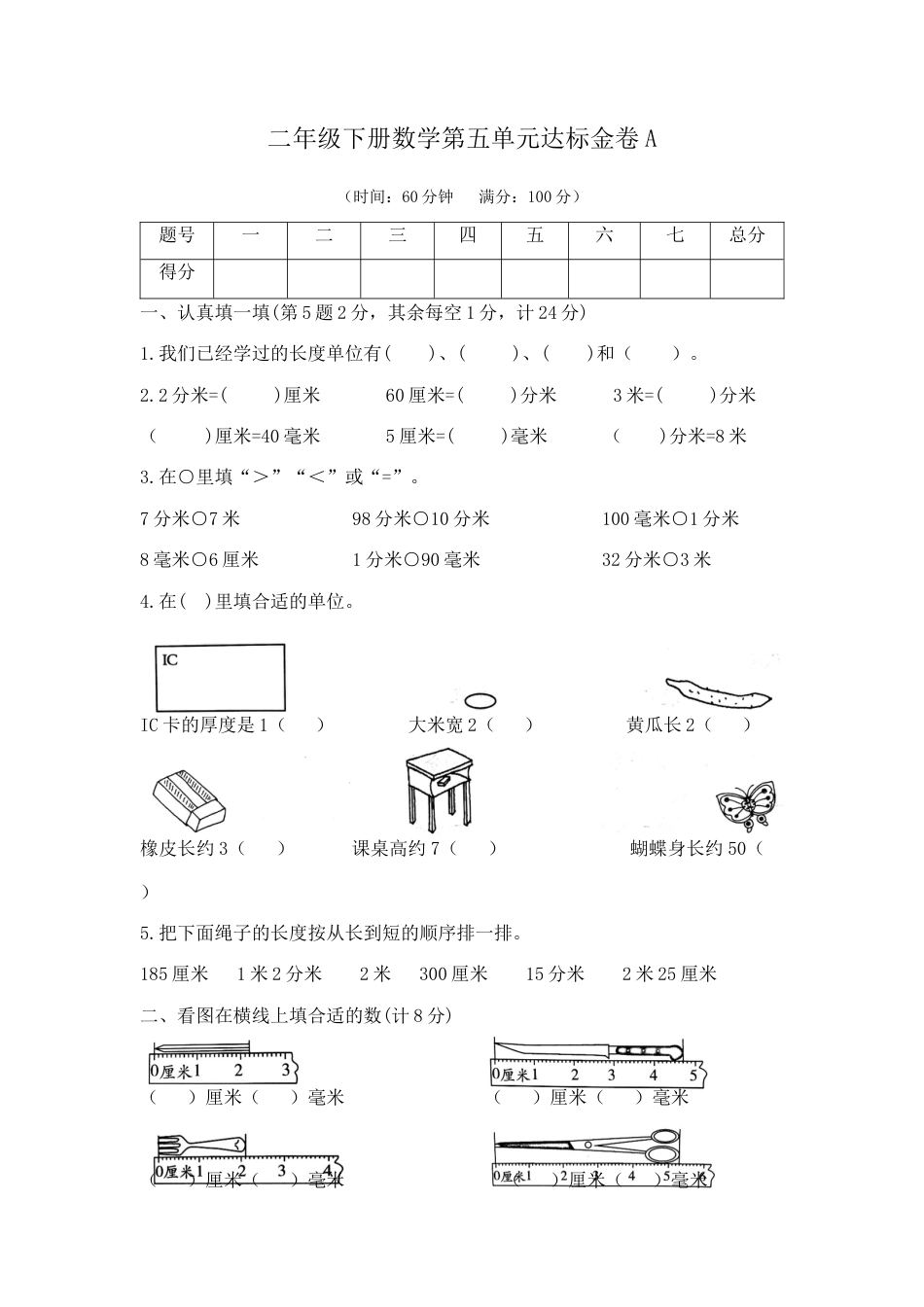 【精品】二年级下册数学第五单元达标金卷A（苏教版，含答案）.docx_第1页