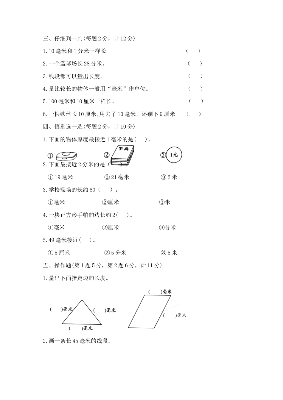 【精品】二年级下册数学第五单元达标金卷A（苏教版，含答案）.docx_第2页