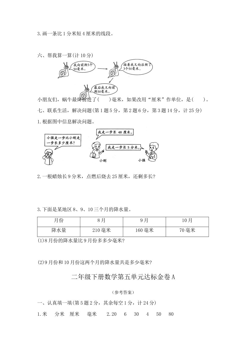 【精品】二年级下册数学第五单元达标金卷A（苏教版，含答案）.docx_第3页