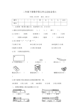 【精品】二年级下册数学第五单元达标金卷A（苏教版，含答案）.docx