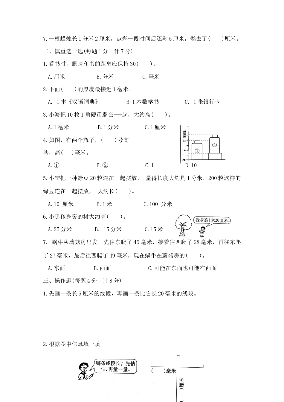 【精品】二年级下册数学第五单元夺冠金卷B（苏教版，含答案）.docx_第2页