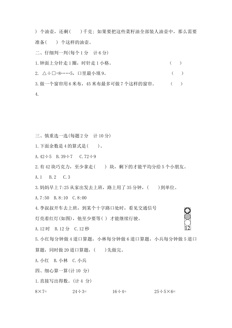 【精品】二年级下册数学第一次月考达标金卷A（苏教版，含答案）.docx_第2页