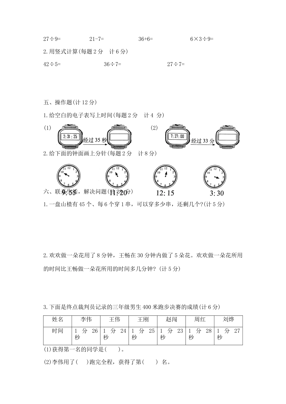 【精品】二年级下册数学第一次月考达标金卷A（苏教版，含答案）.docx_第3页