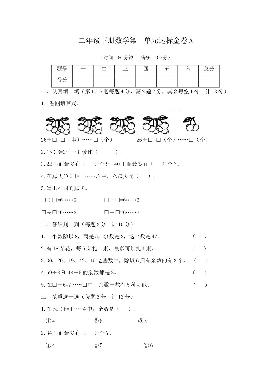 【精品】二年级下册数学第一单元达标金卷A    苏教版(含答案）.docx_第1页