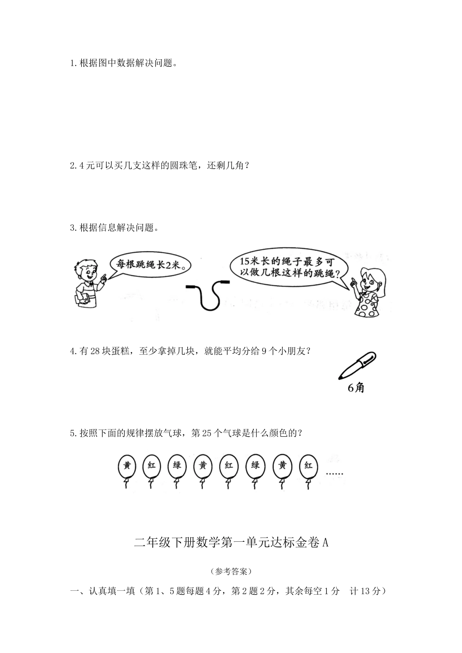 【精品】二年级下册数学第一单元达标金卷A    苏教版(含答案）.docx_第3页