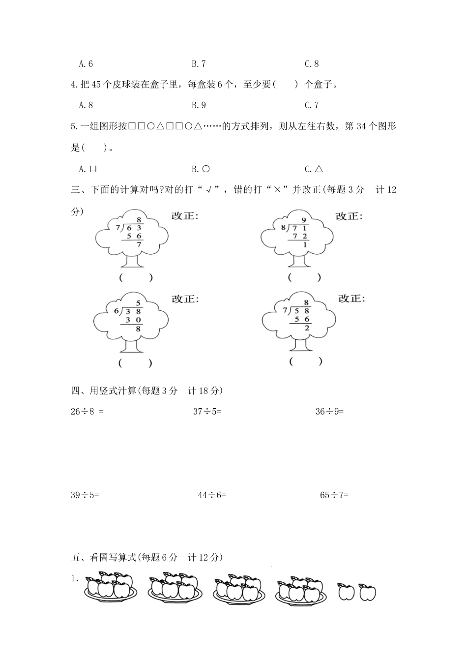 【精品】二年级下册数学第一单元达标金卷B（苏教版，含答案）.docx_第2页