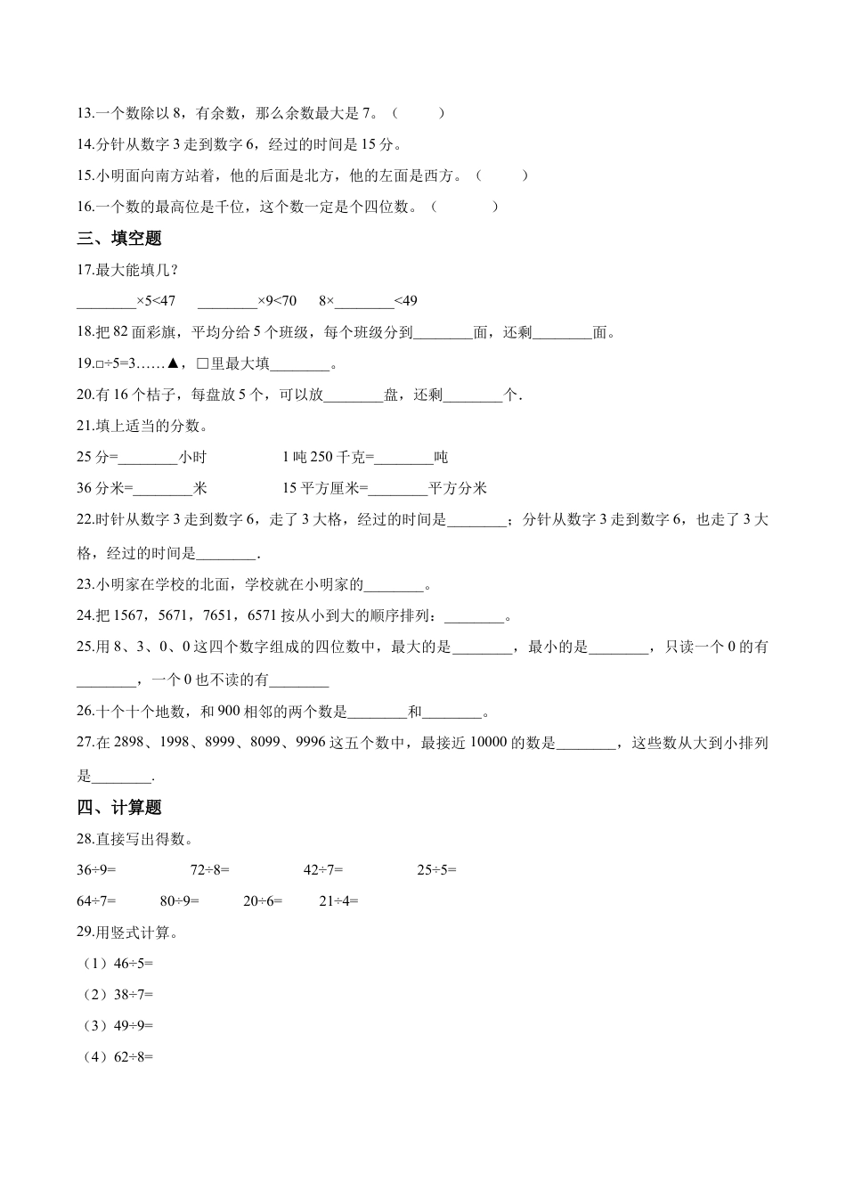 【精品】二年级下册数学期中测试题（二）苏教版 （含解析）.docx_第2页