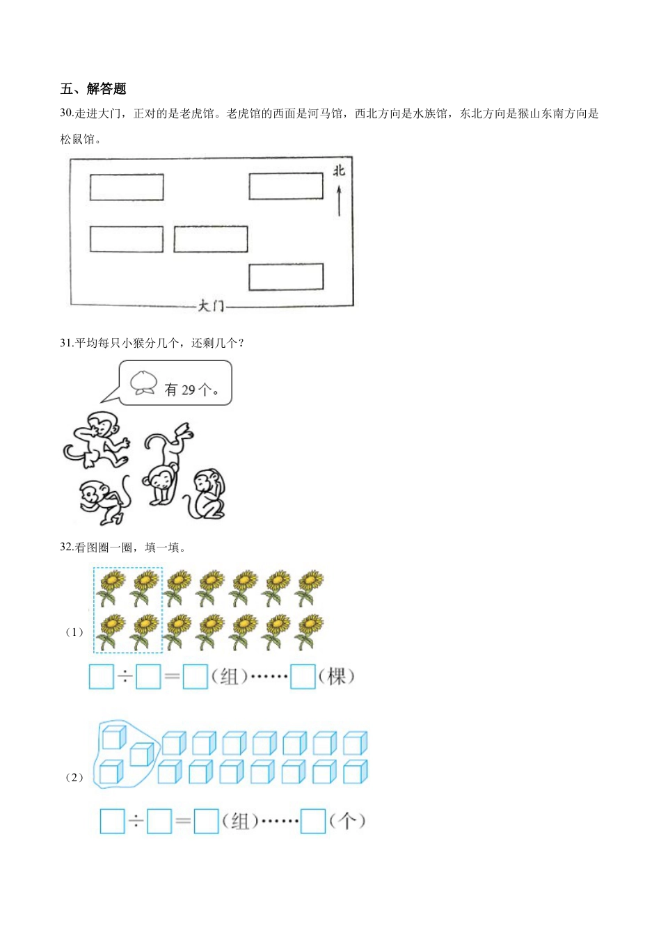 【精品】二年级下册数学期中测试题（二）苏教版 （含解析）.docx_第3页