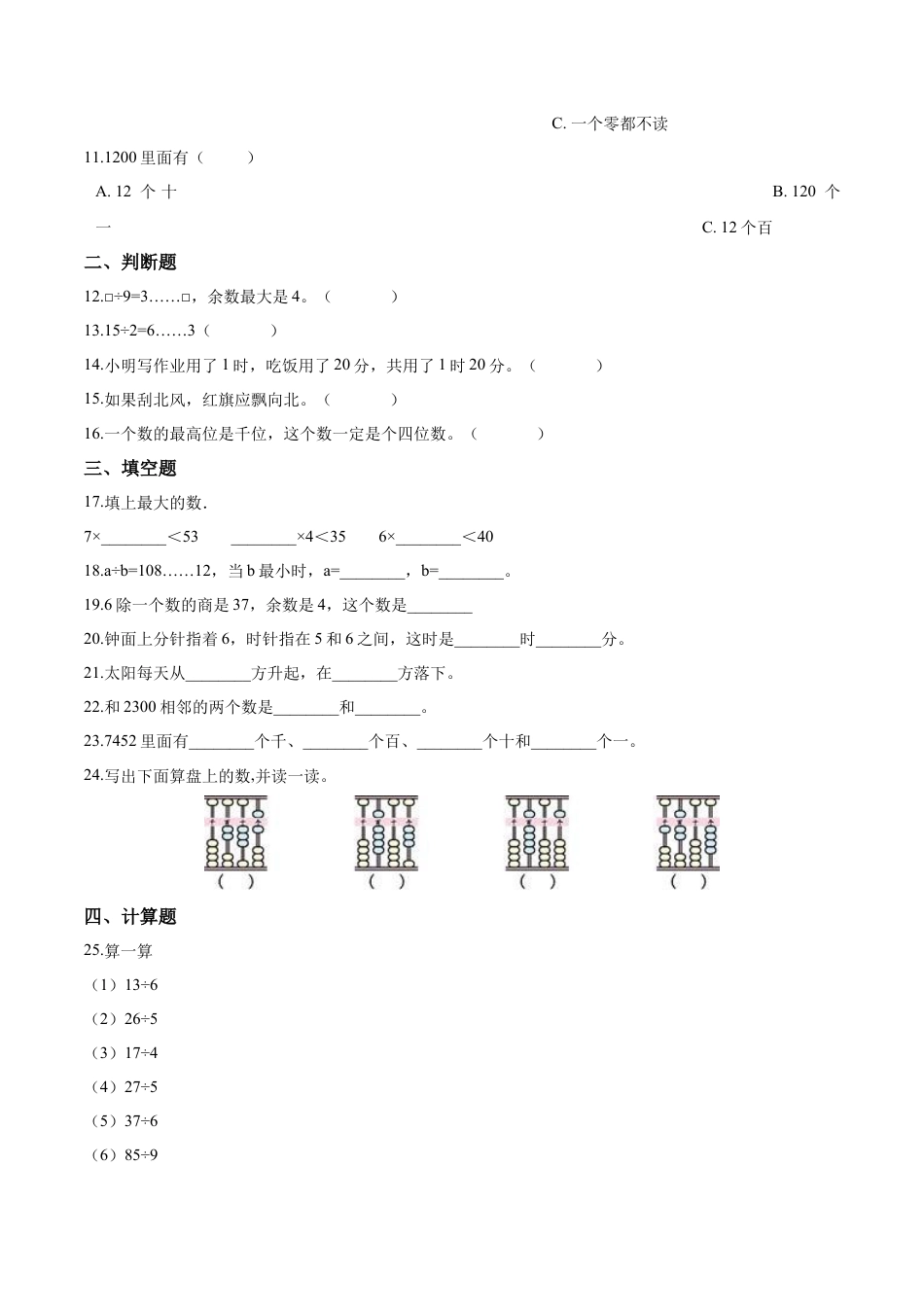 【精品】二年级下册数学期中测试题（六）苏教版 （含解析）.docx_第2页