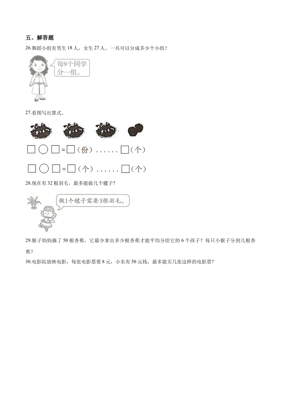 【精品】二年级下册数学期中测试题（六）苏教版 （含解析）.docx_第3页