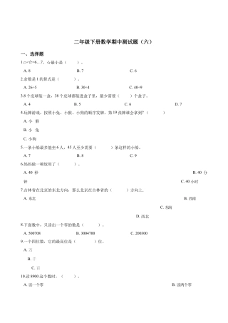 【精品】二年级下册数学期中测试题（六）苏教版 （含解析）.docx