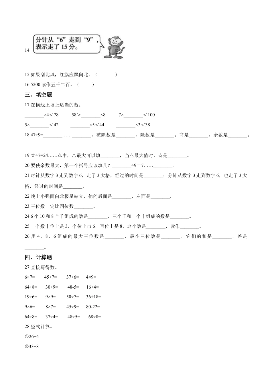 【精品】二年级下册数学期中测试题（四）苏教版 （含解析）.docx_第2页