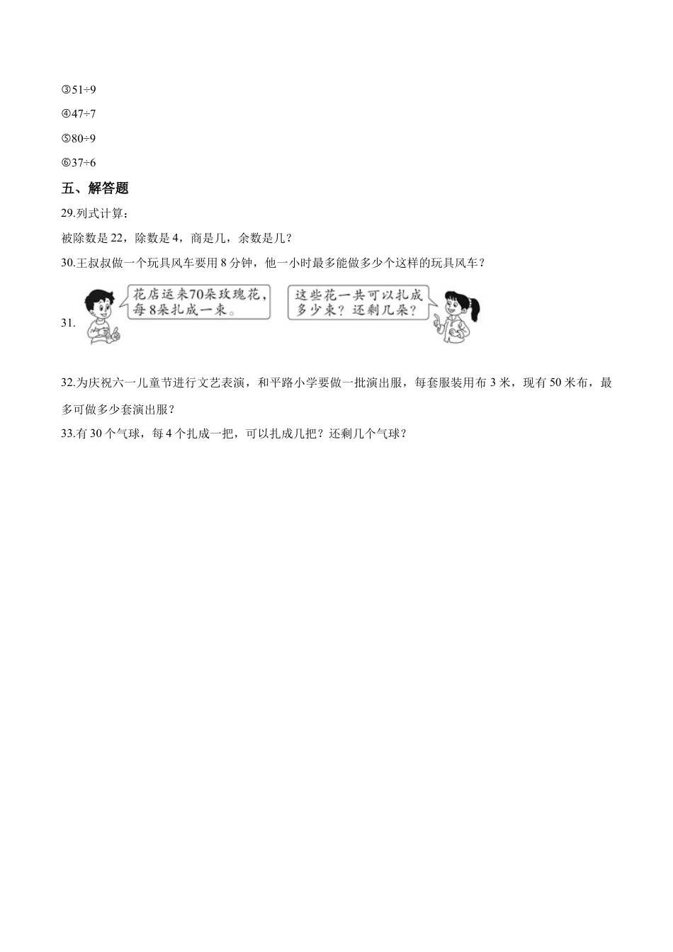 【精品】二年级下册数学期中测试题（四）苏教版 （含解析）.docx_第3页