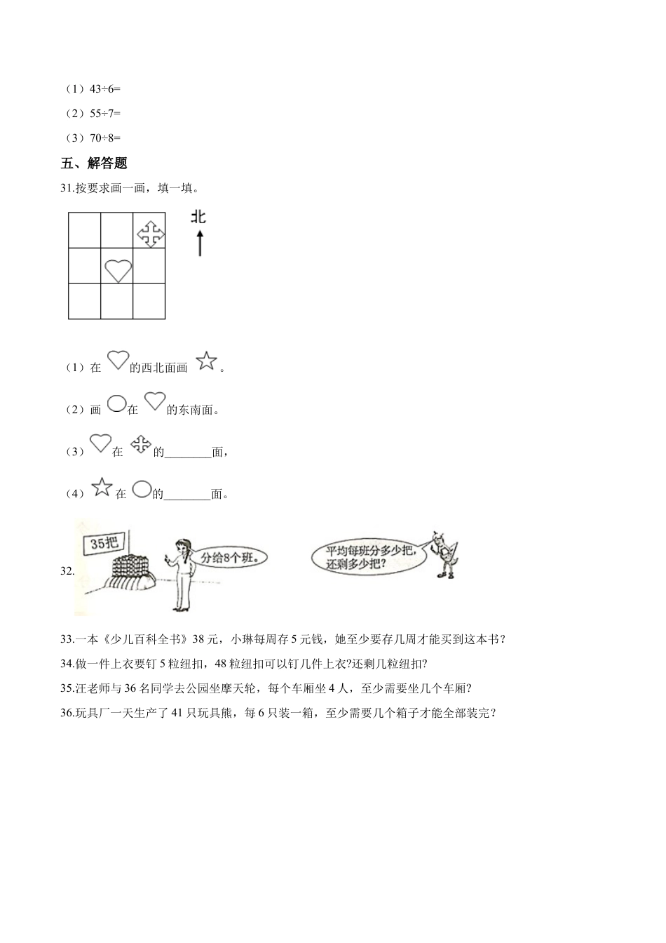 【精品】二年级下册数学期中测试题（一）苏教版 （含解析）.docx_第3页