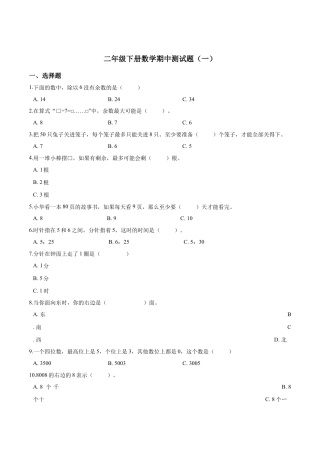 【精品】二年级下册数学期中测试题（一）苏教版 （含解析）.docx