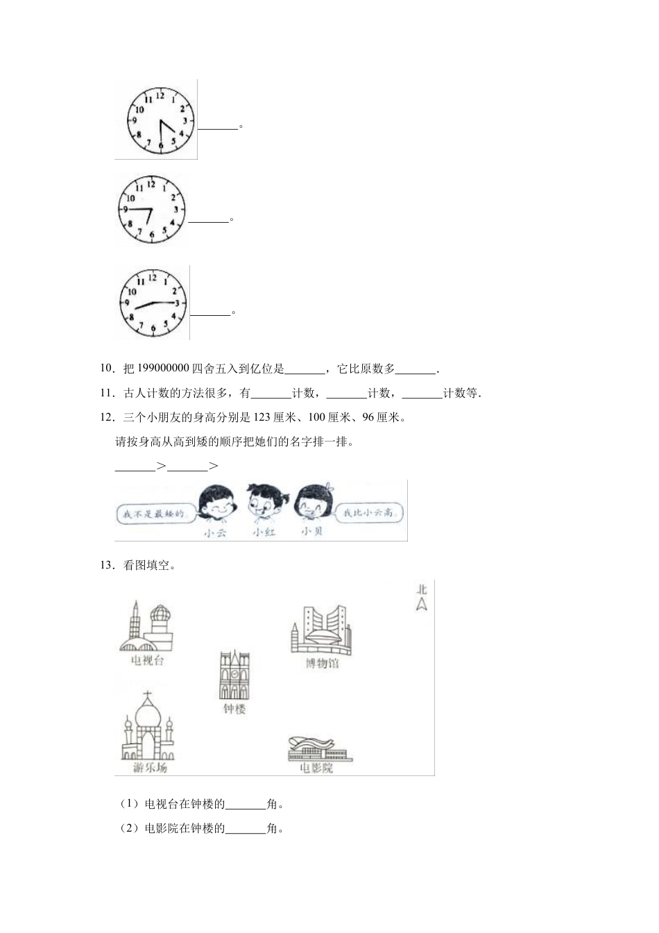 【精品】期中测试卷-二年级数学下册苏教版（拔高卷）（含解析）.docx_第2页