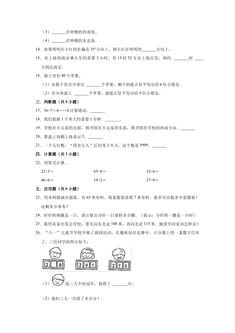 【精品】期中测试卷-二年级数学下册苏教版（拔高卷）（含解析）.docx_第3页