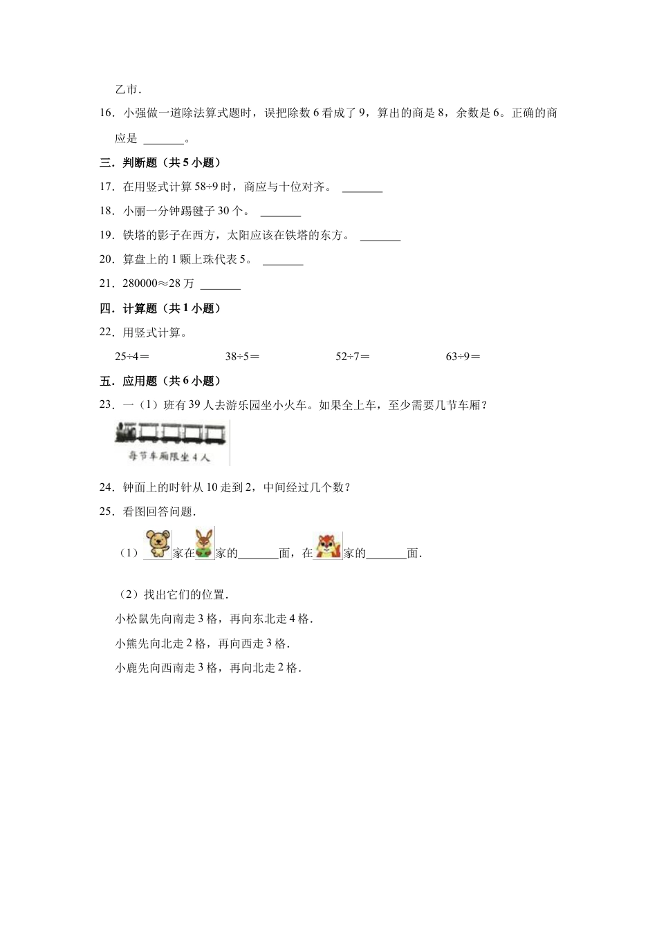 【精品】期中测试卷-二年级数学下册苏教版（基础卷）（含解析）.docx_第2页