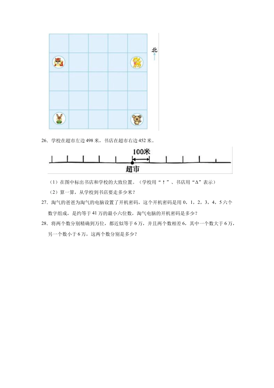 【精品】期中测试卷-二年级数学下册苏教版（基础卷）（含解析）.docx_第3页