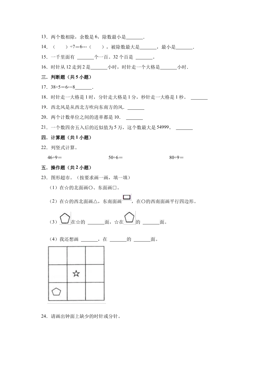 【精品】期中测试卷-二年级数学下册苏教版（培优卷）（含解析）.docx_第2页
