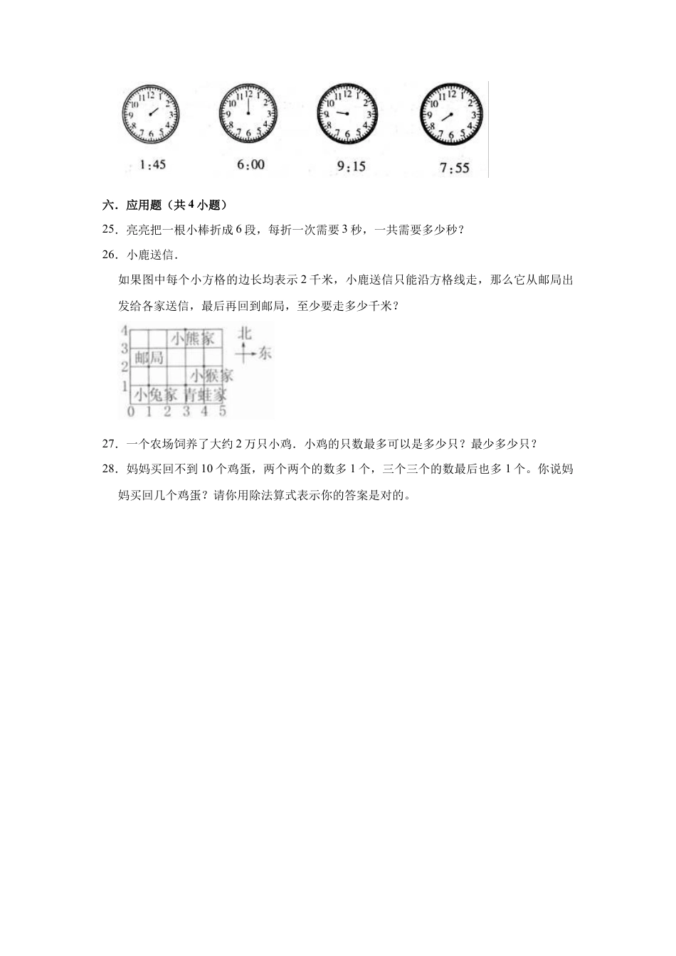 【精品】期中测试卷-二年级数学下册苏教版（培优卷）（含解析）.docx_第3页