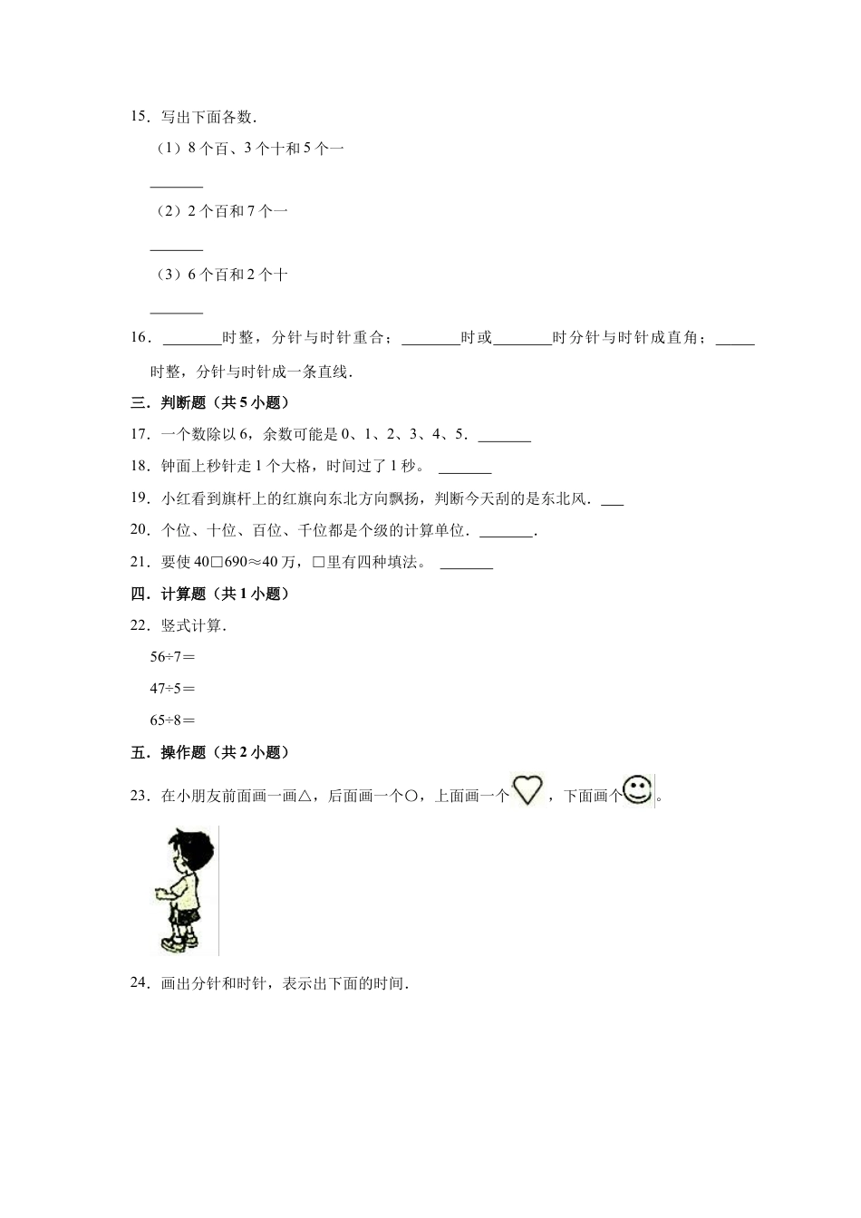 【精品】期中测试卷-二年级数学下册苏教版（突破卷）（含解析）.docx_第2页