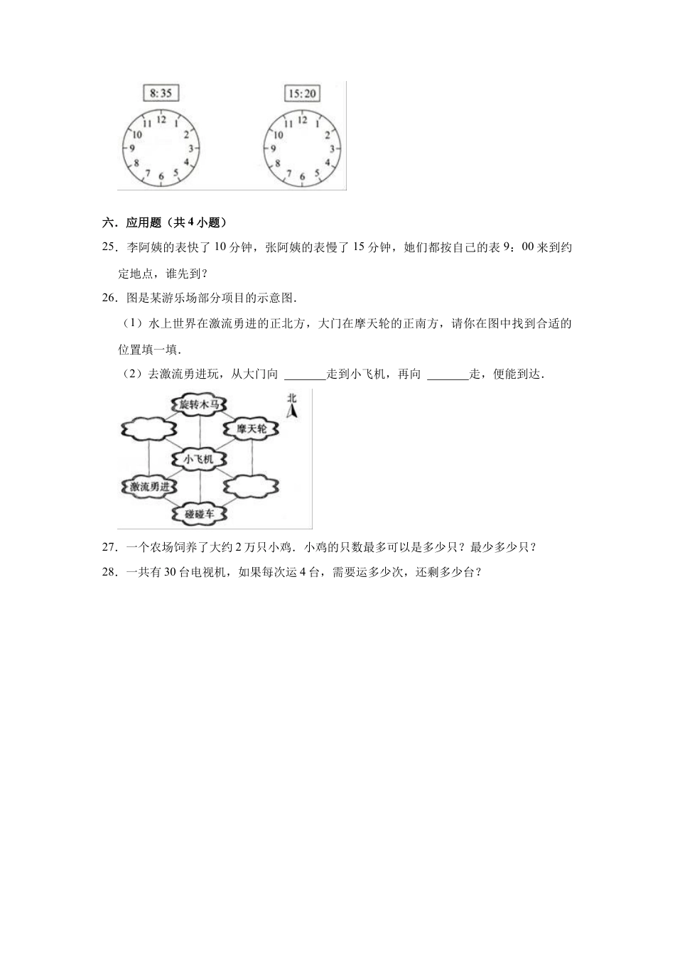 【精品】期中测试卷-二年级数学下册苏教版（突破卷）（含解析）.docx_第3页
