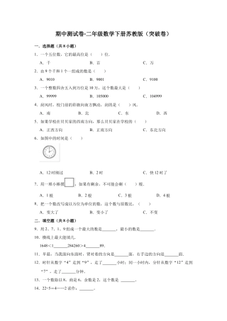 【精品】期中测试卷-二年级数学下册苏教版（突破卷）（含解析）.docx