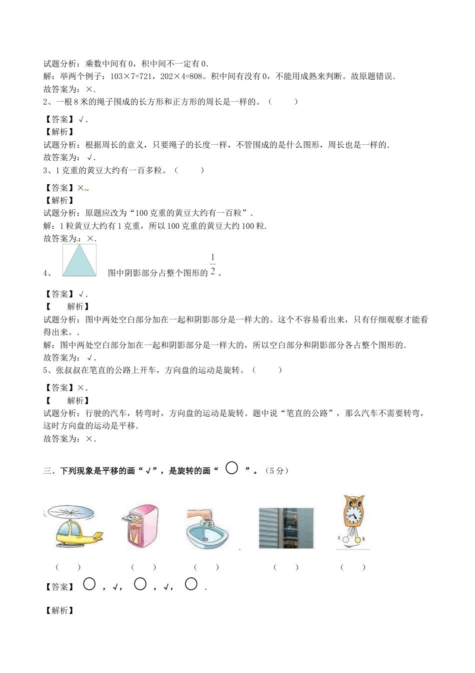 【精品】三年级上册数学期末测试A卷（解析卷）｜苏教版.docx_第3页