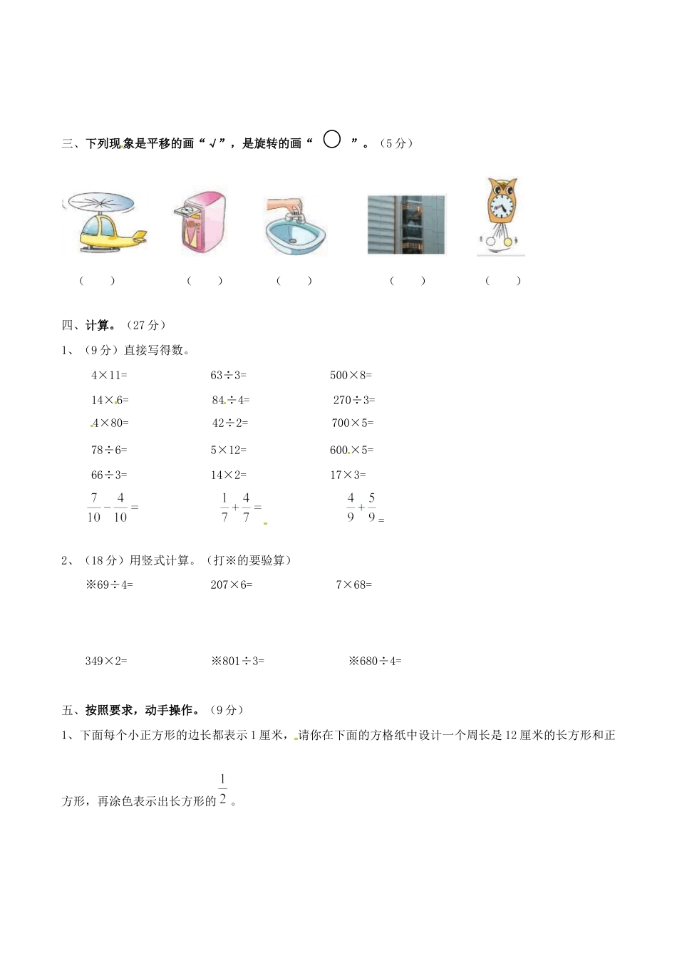 【精品】三年级上册数学期末测试A卷（原卷）｜苏教版.docx_第2页
