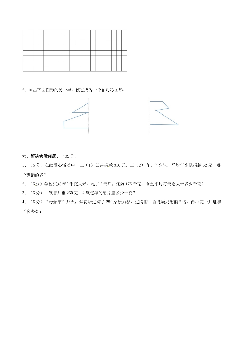 【精品】三年级上册数学期末测试A卷（原卷）｜苏教版.docx_第3页