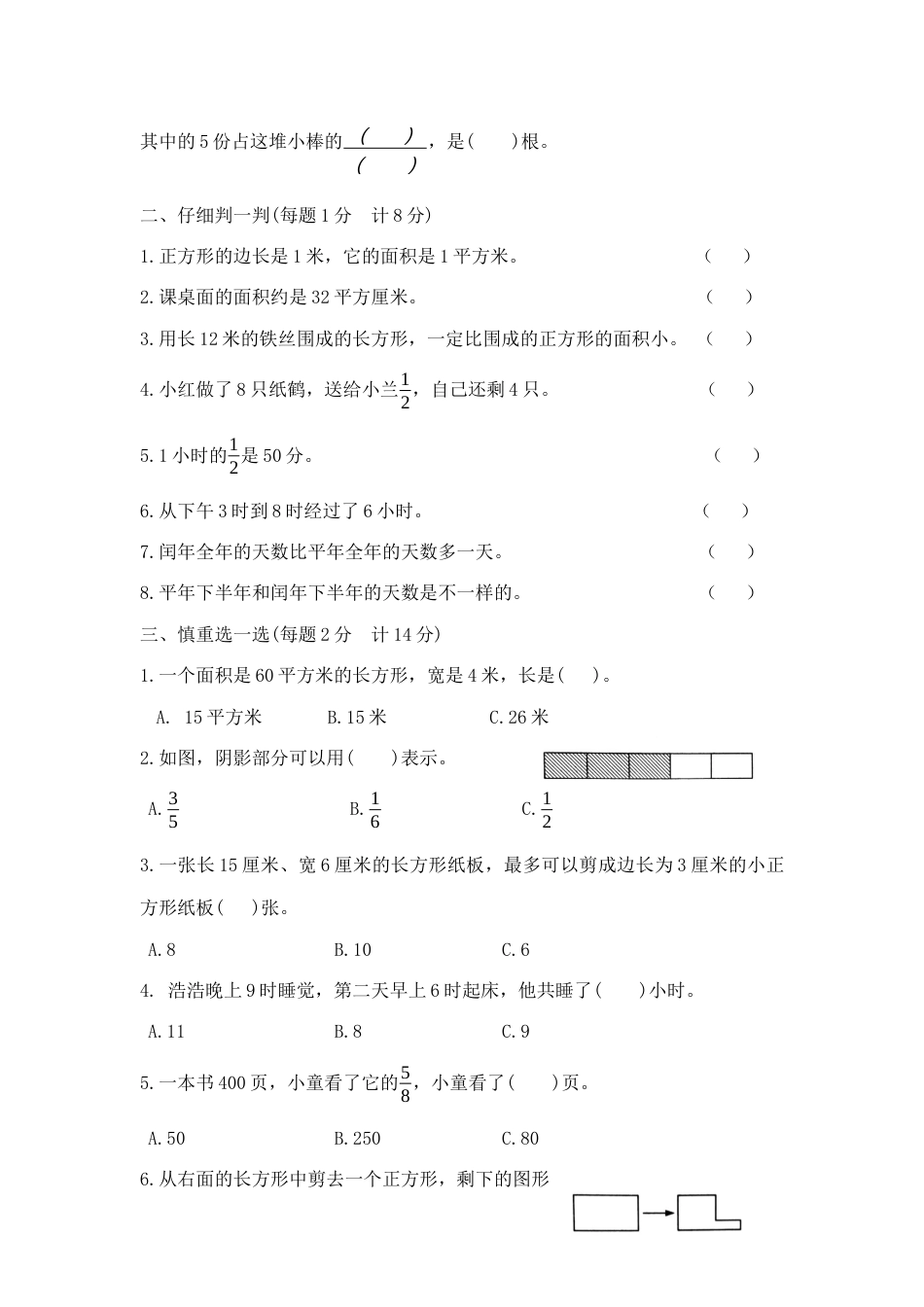 【精品】三年级下册数学第二次月考夺冠金卷A（苏教版秋，含答案）.docx_第2页