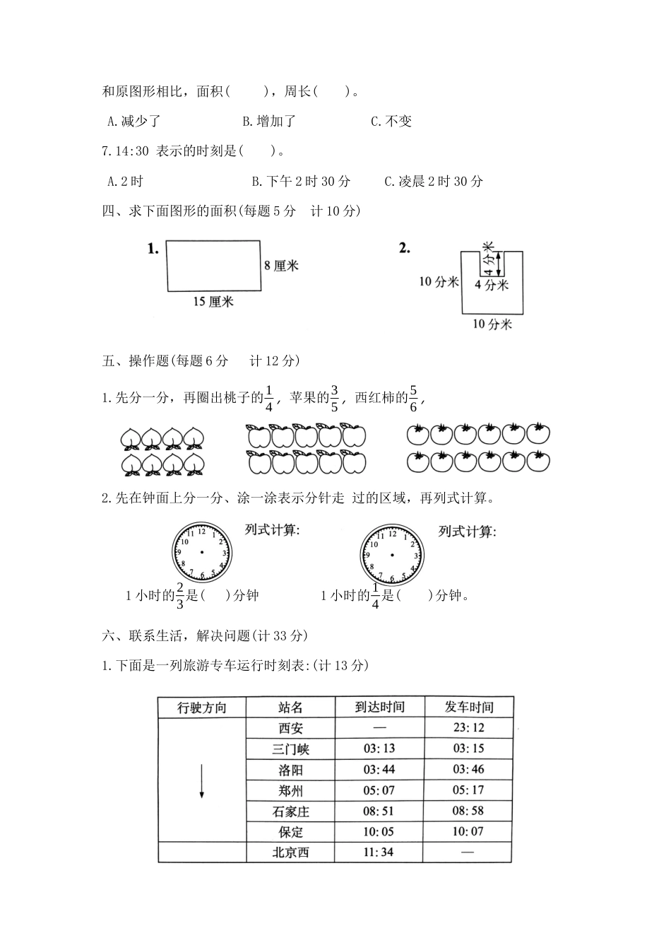 【精品】三年级下册数学第二次月考夺冠金卷A（苏教版秋，含答案）.docx_第3页