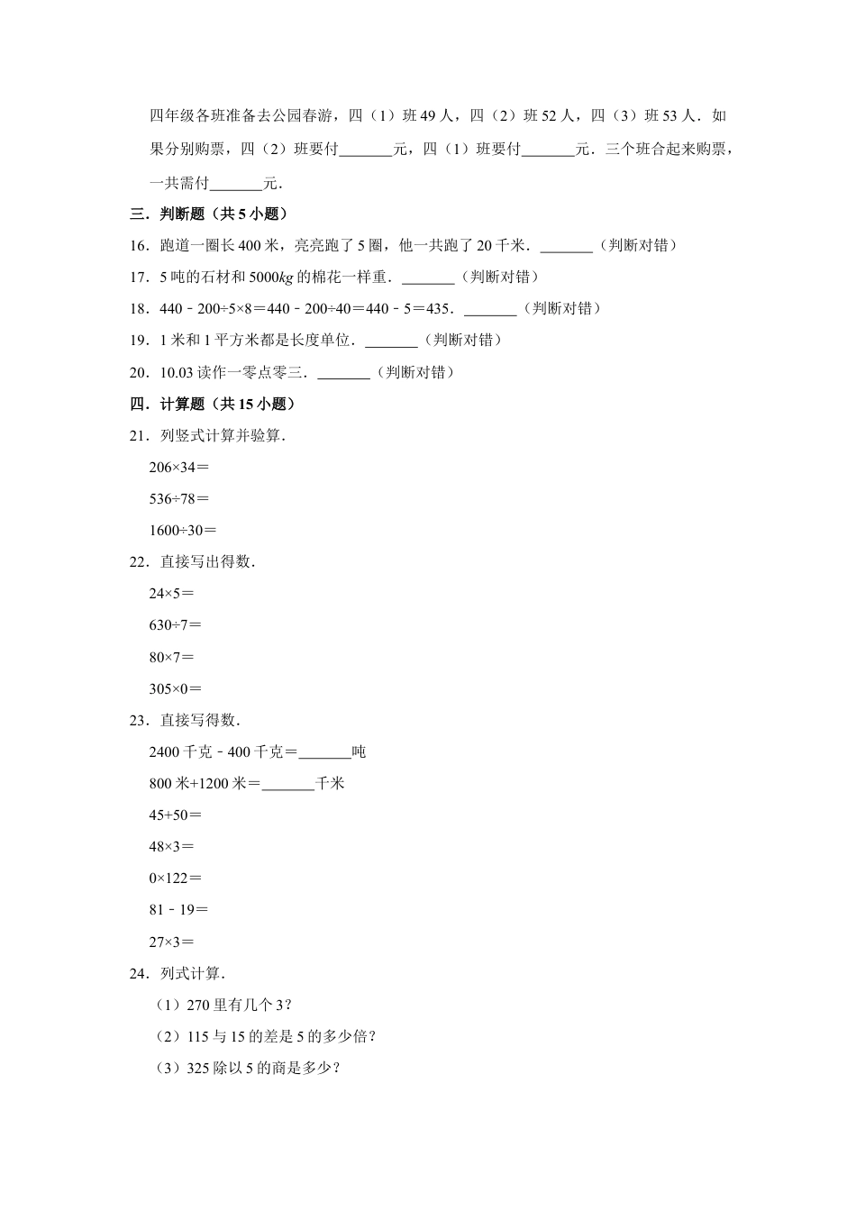 【精品】三年级下册数学期末巩固复习试卷1  苏教版（含答案）.docx_第2页