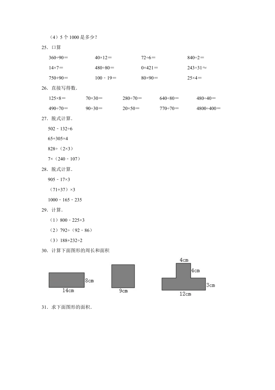 【精品】三年级下册数学期末巩固复习试卷1  苏教版（含答案）.docx_第3页