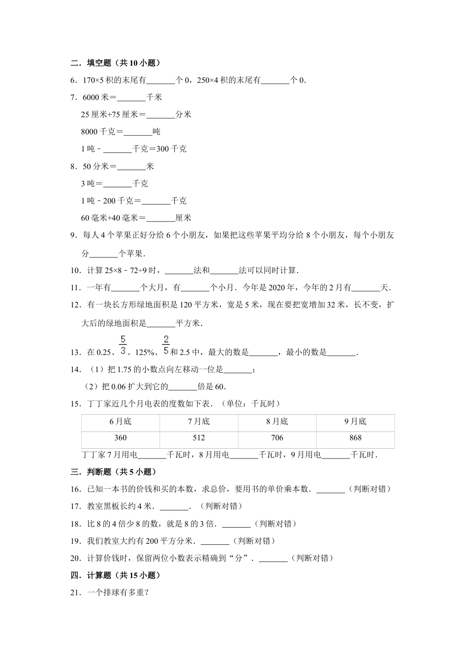 【精品】三年级下册数学期末巩固复习试卷2 苏教版（含答案）.docx_第2页