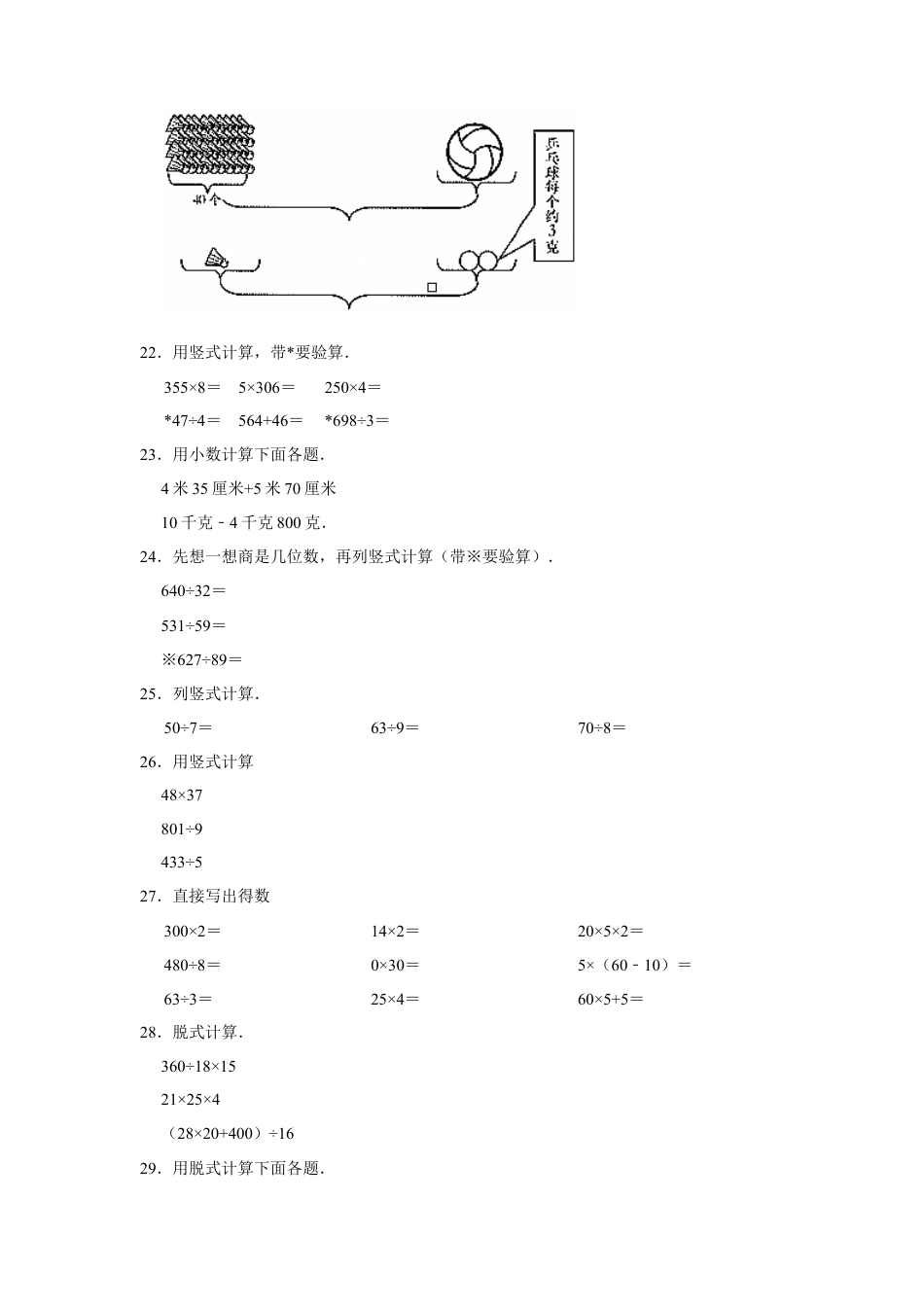 【精品】三年级下册数学期末巩固复习试卷2 苏教版（含答案）.docx_第3页