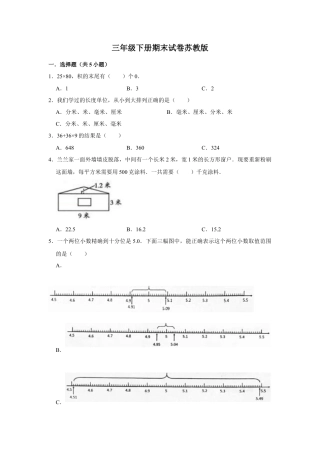 【精品】三年级下册数学期末巩固复习试卷2 苏教版（含答案）.docx