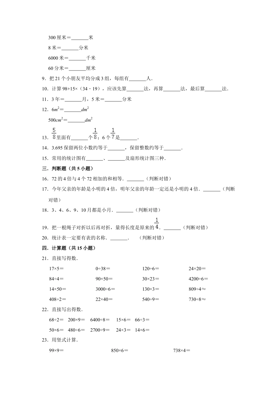 【精品】三年级下册数学期末巩固复习试卷3  苏教版（含答案）.docx_第2页