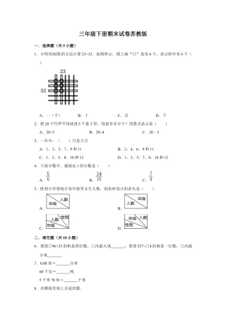 【精品】三年级下册数学期末巩固复习试卷3  苏教版（含答案）.docx