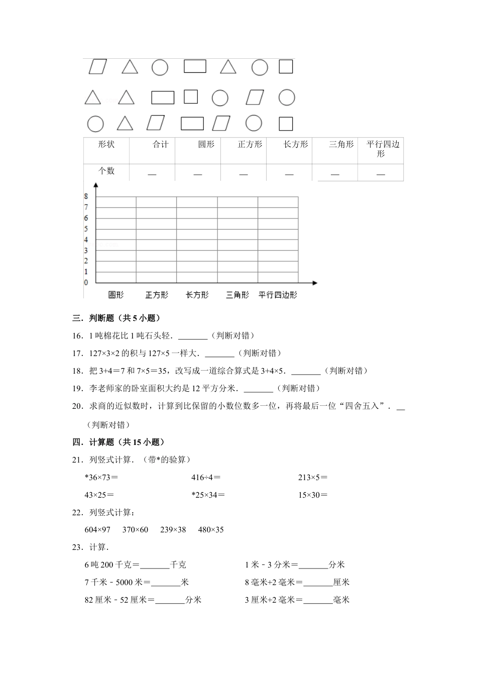 【精品】三年级下册数学期末巩固复习试卷4  苏教版（含答案）.docx_第2页