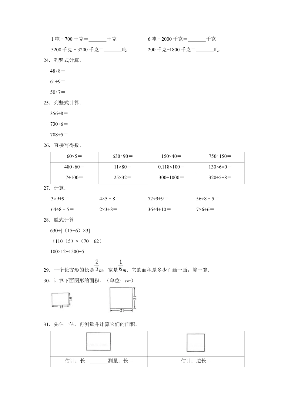 【精品】三年级下册数学期末巩固复习试卷4  苏教版（含答案）.docx_第3页