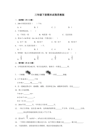 【精品】三年级下册数学期末巩固复习试卷4  苏教版（含答案）.docx