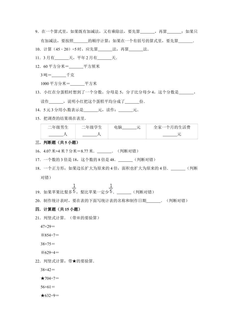 【精品】三年级下册数学期末巩固复习试卷5  苏教版（含答案）.docx_第2页